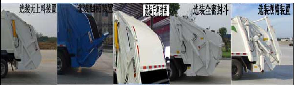 東風(fēng)多利卡壓縮式垃圾車8方